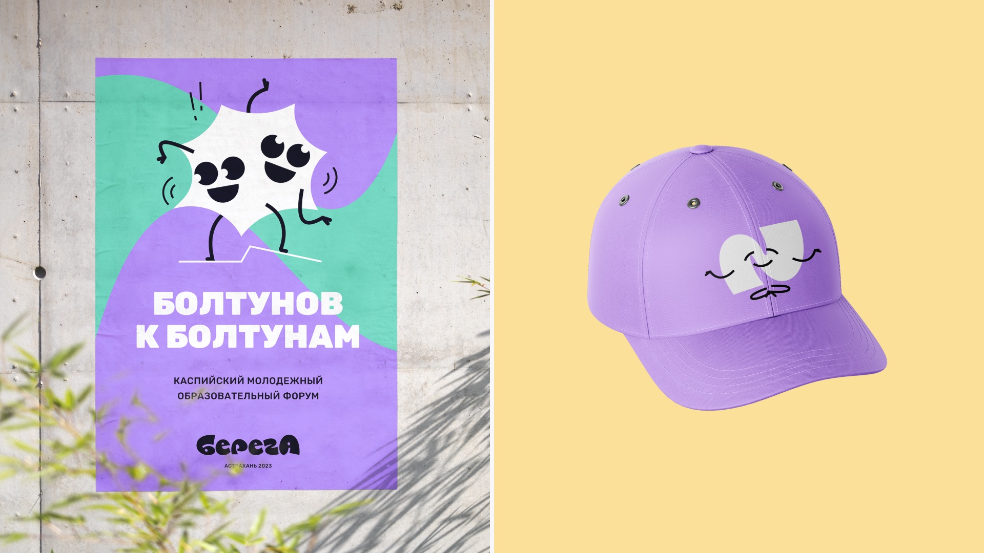 Плакат «Болтунов к болтунам» и кепка