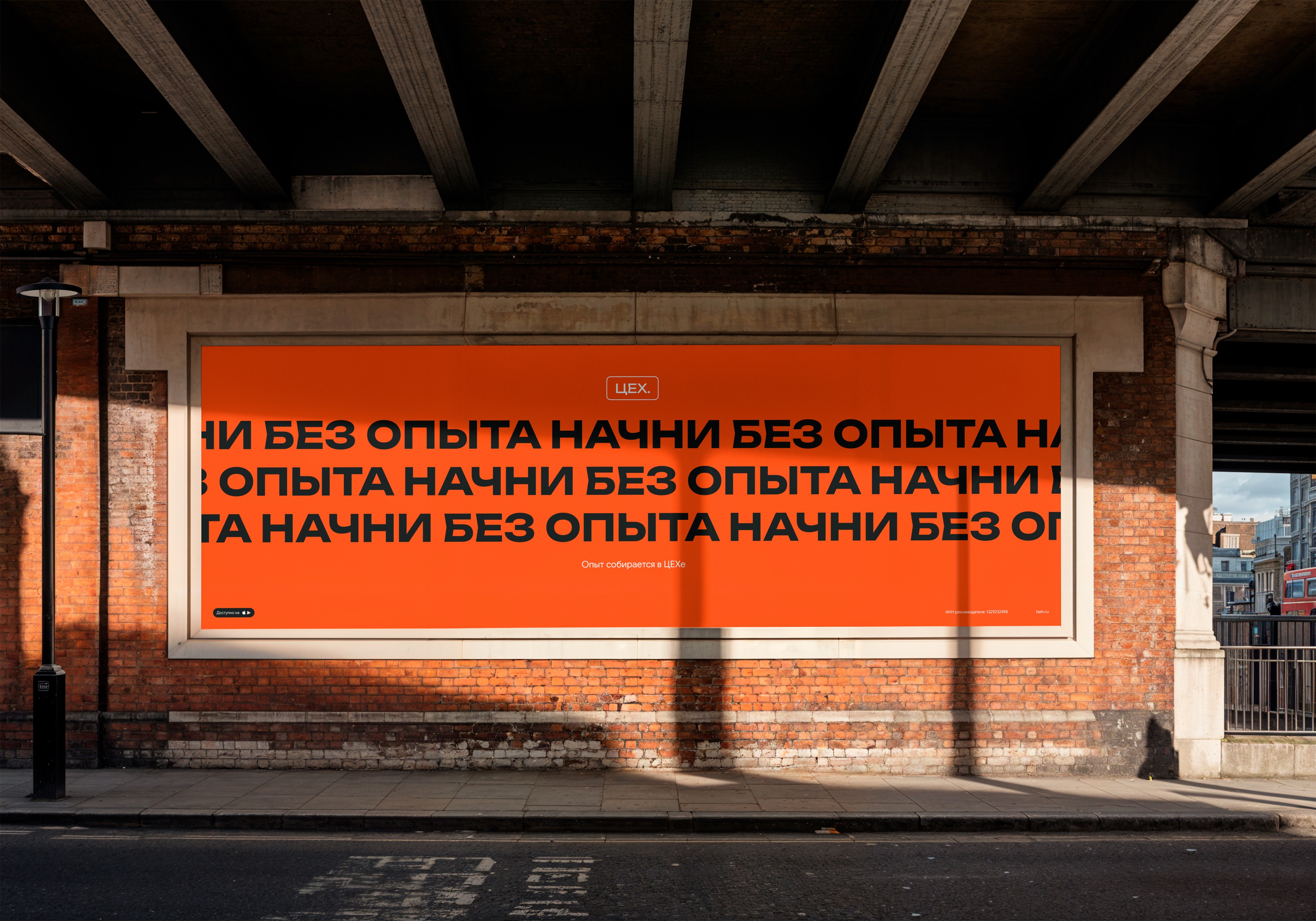Билборд ЦЕХ с бегущей строкой «Начни без опыта»