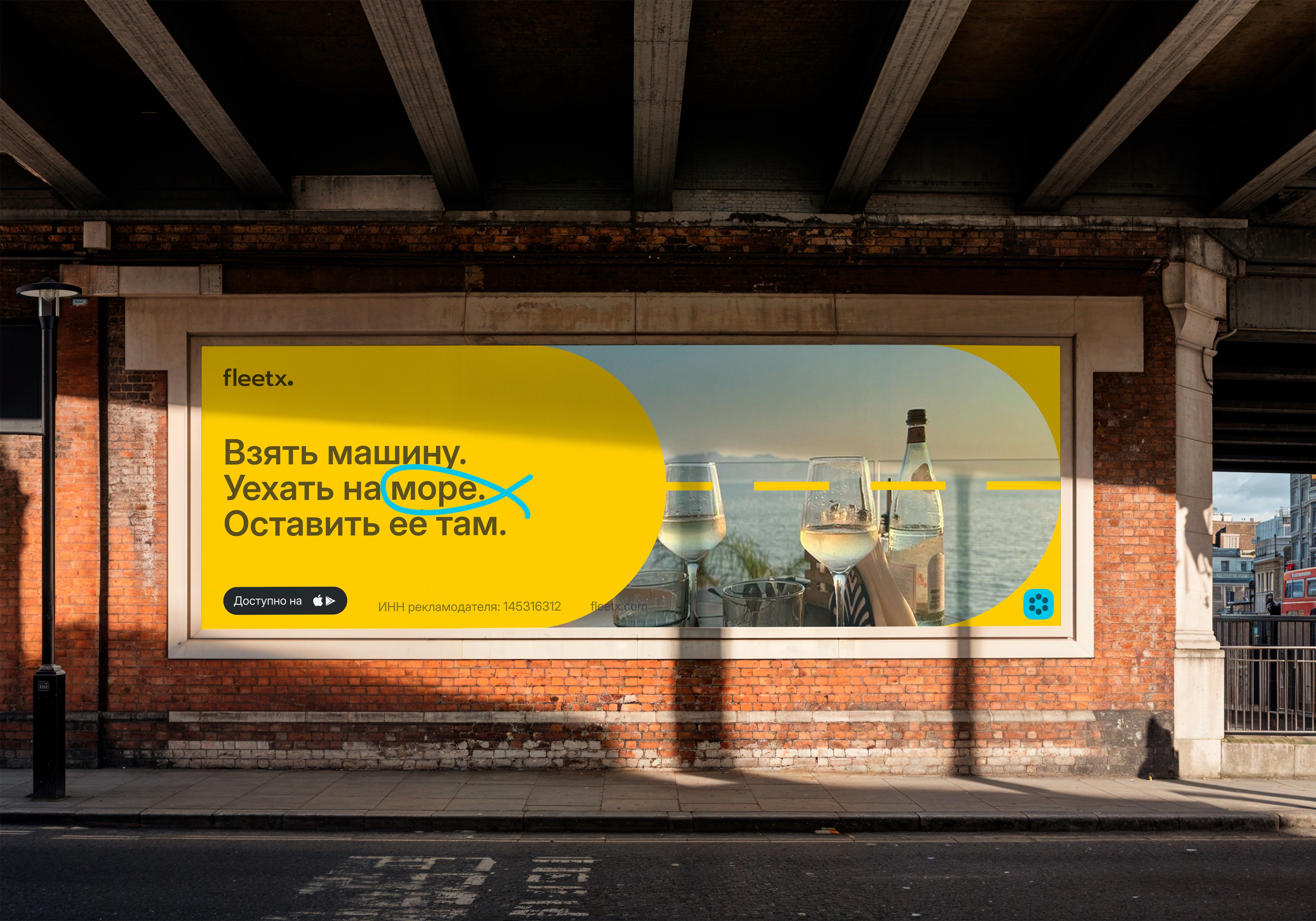 Билборд Fleetx «Взять машину. Уехать на море. Оставить её там»