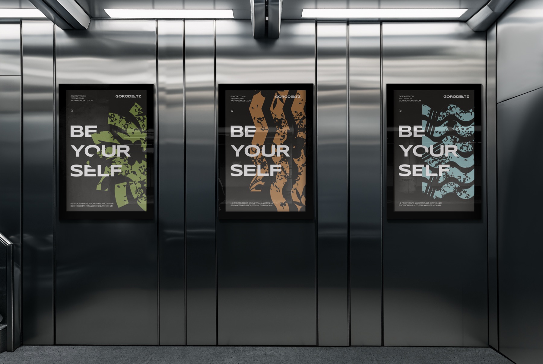 Три постера be yourself в лифте