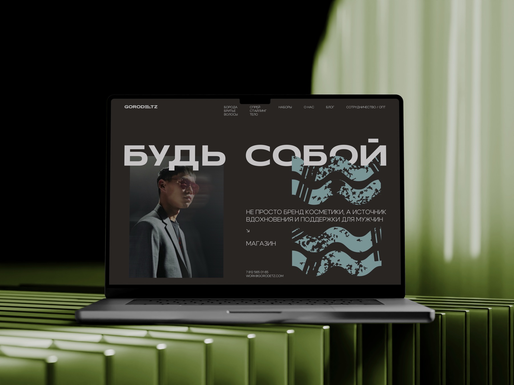 Сайт Gorodetz «Будь собой» на ноутбуке
